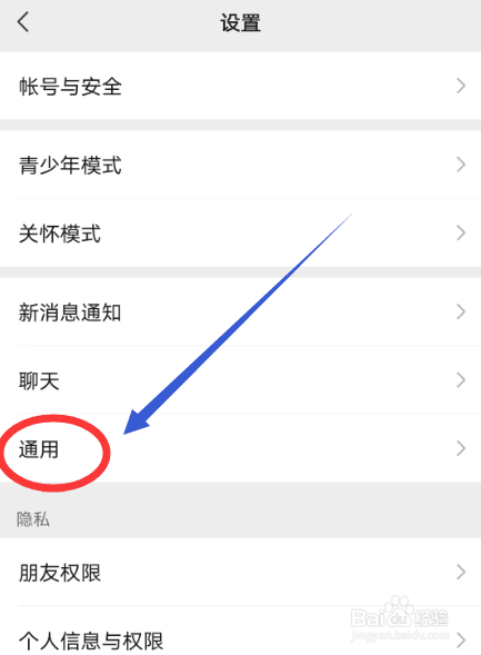 微信发现页如何显示朋友圈