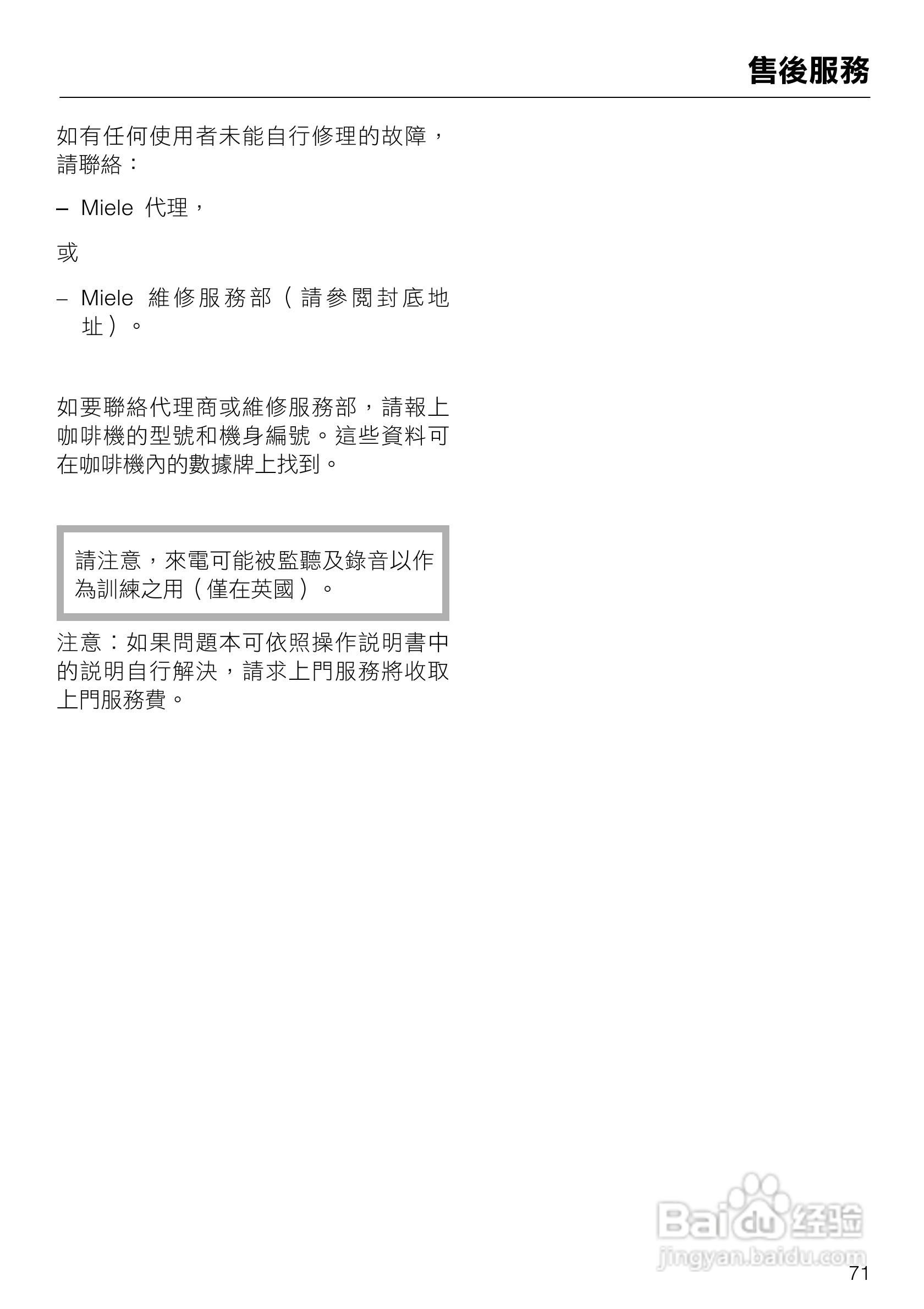 美诺Miele咖啡机CVA 5060使用说明书:[8]