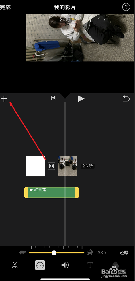 iPhone12iMovie怎么给片段加上声音效果