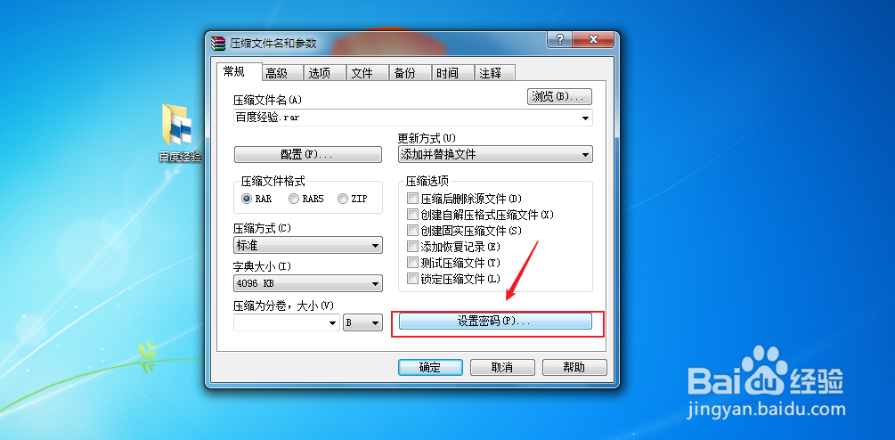 压缩文件怎么加密
