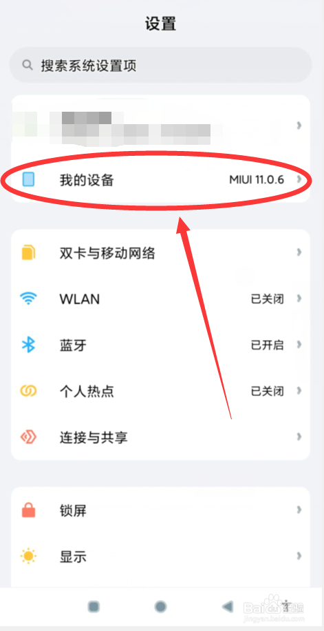 小米6x手机如何打开
