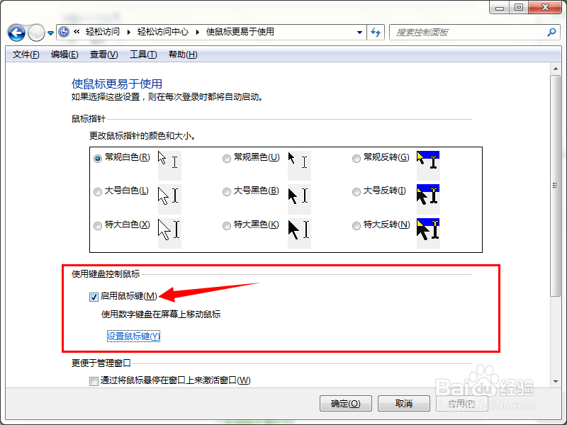 win7怎样打开键盘鼠标！！！