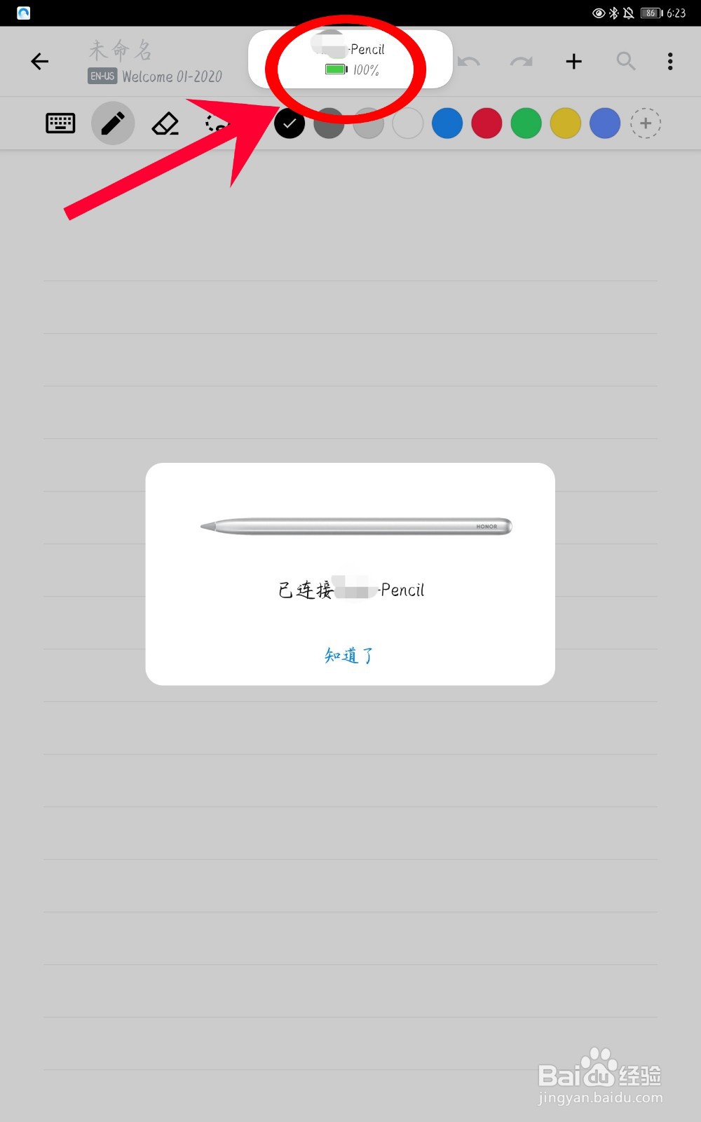 华为matepad10.8如何连接Mpencil