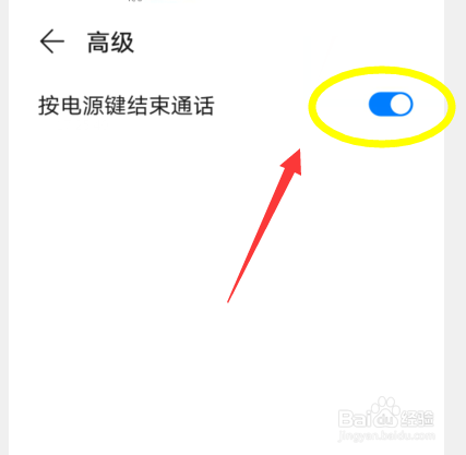 华为手机如何设置按电源键结束通话功能