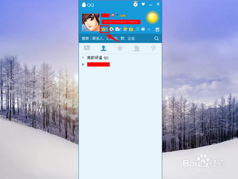 QQ空间怎么设置权限