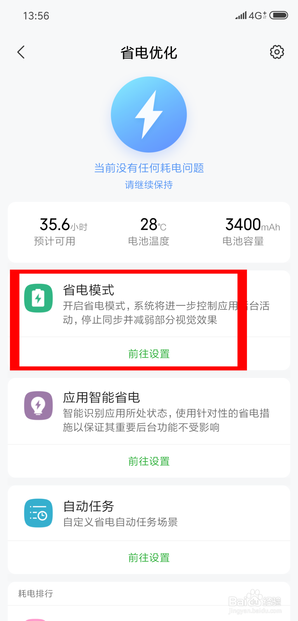 小米9省电设置
