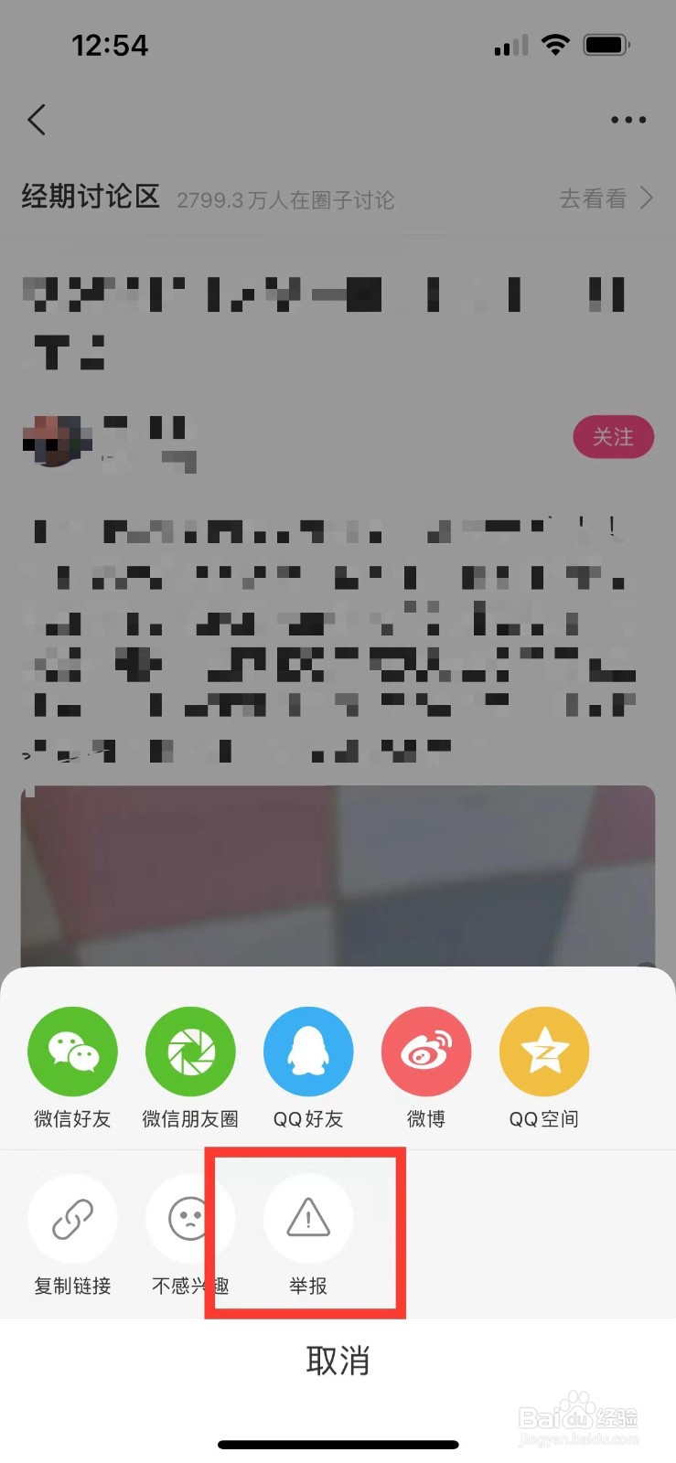 美柚如何举报帖子