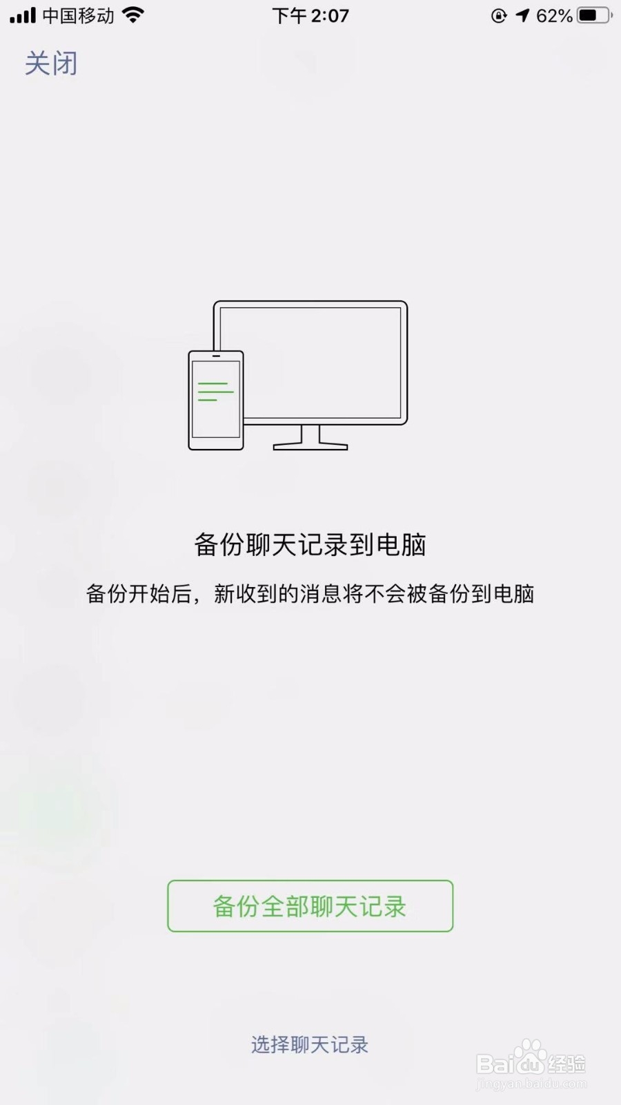微信如何备份所有内容