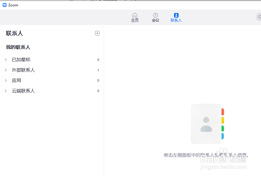 Zoom怎么将快捷键恢复默认