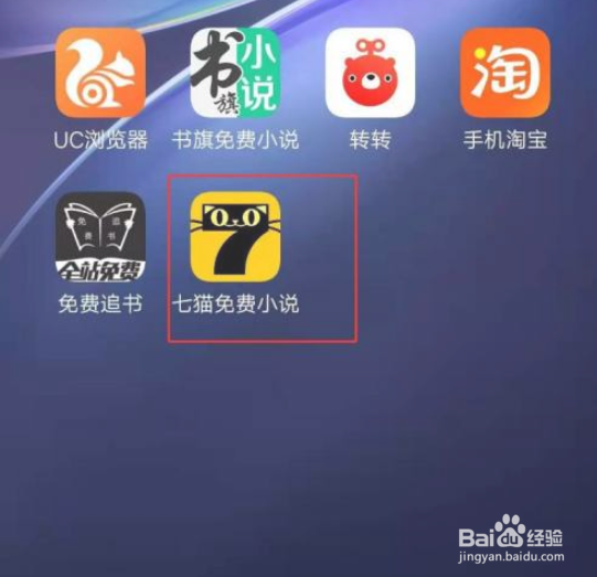 七猫免费小说怎么设置文本间距