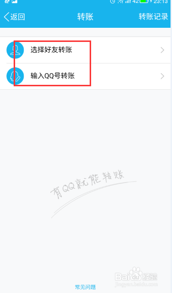 QQ怎么充话费？怎么转账？在哪里能找到？
