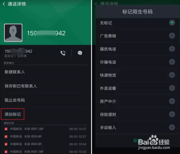 OPPO手机标记陌生号码