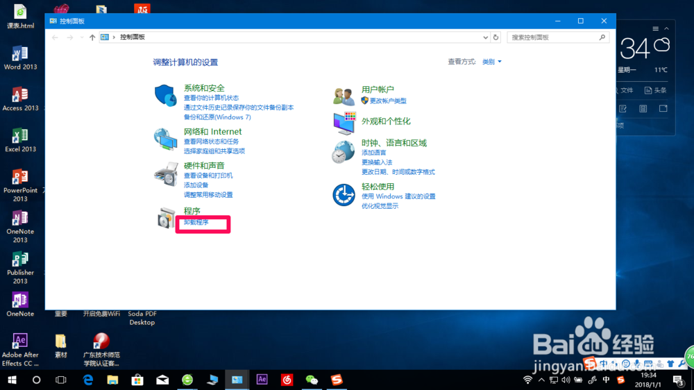 怎么卸载电脑的软件