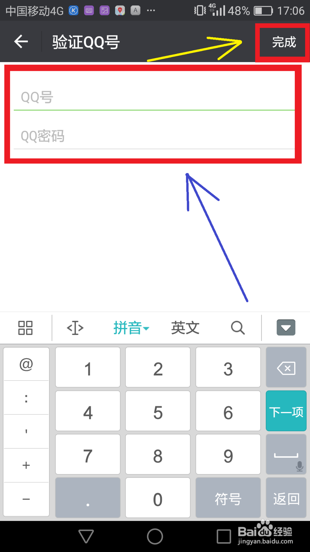 微信怎么绑定QQ号码呢