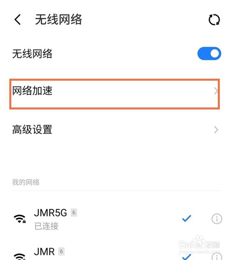 魅族18pro开启双wifi的方法