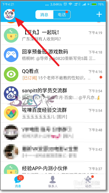 <b>手机QQ相册照片回收站怎么找回删除的QQ空间照片</b>