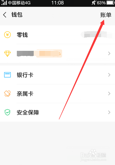 怎么查看微信2018年度账单
