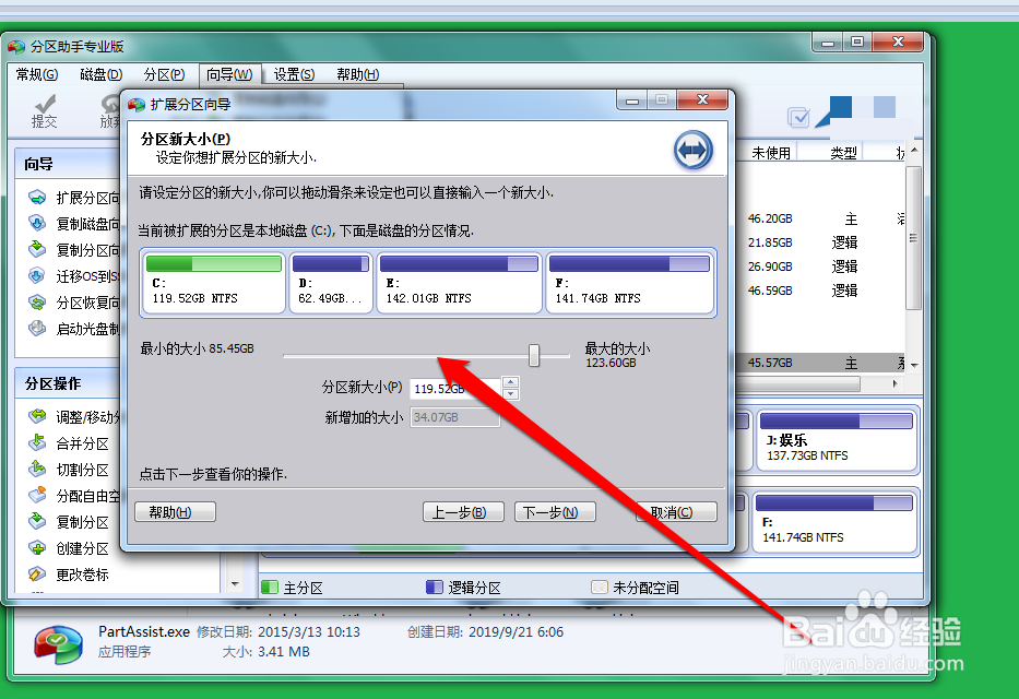 windows7下如何调整分区大小,如何无损增大C盘