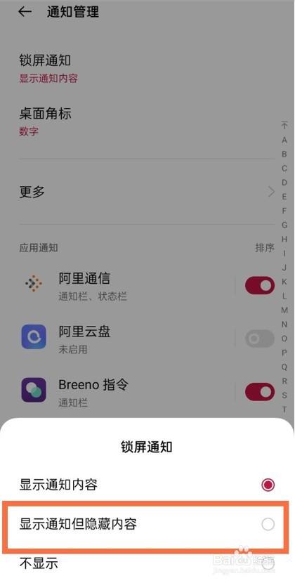 一加9r怎麼隱藏鎖屏通知消息