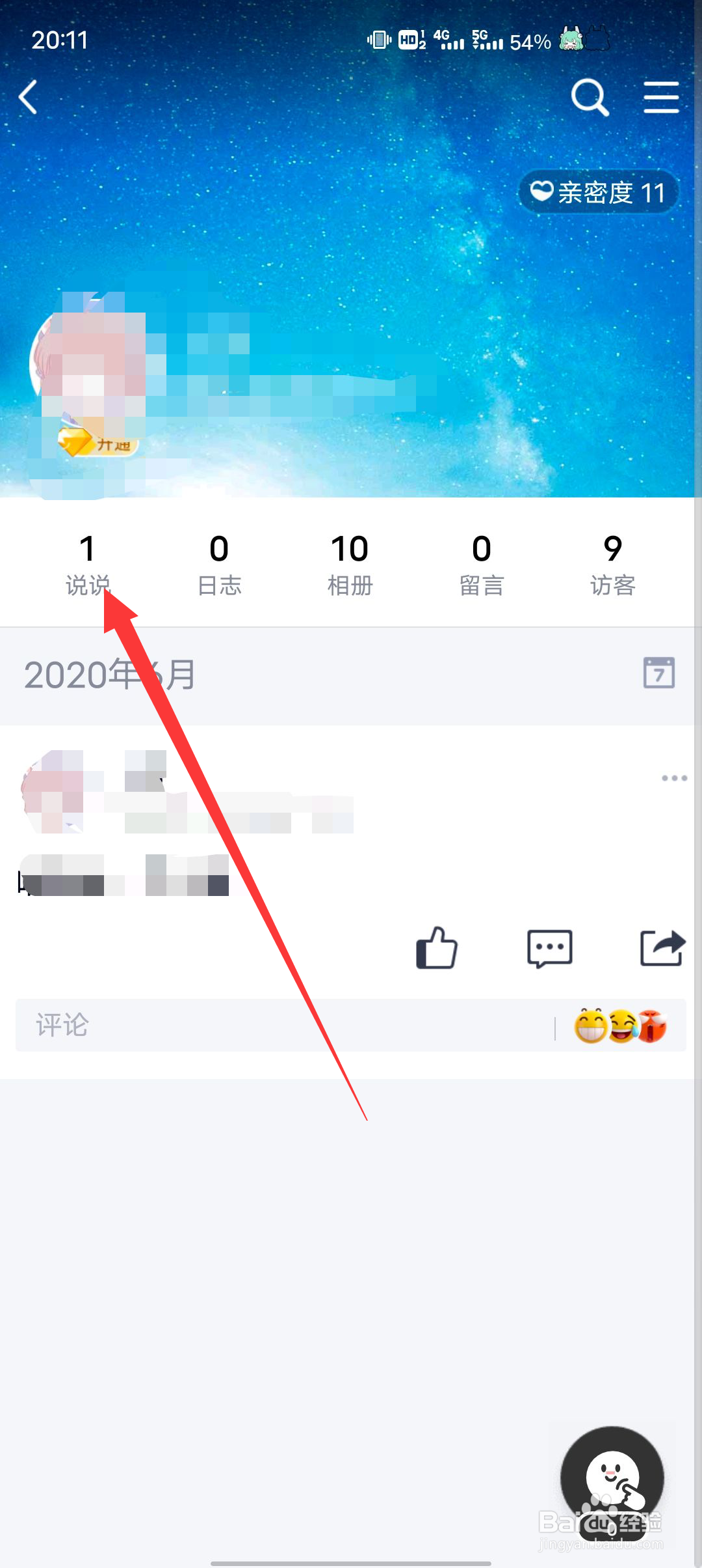 2021QQ怎么查看QQ好友的空间说说?