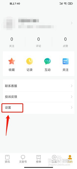 人民文旅APP如何清理使用缓存