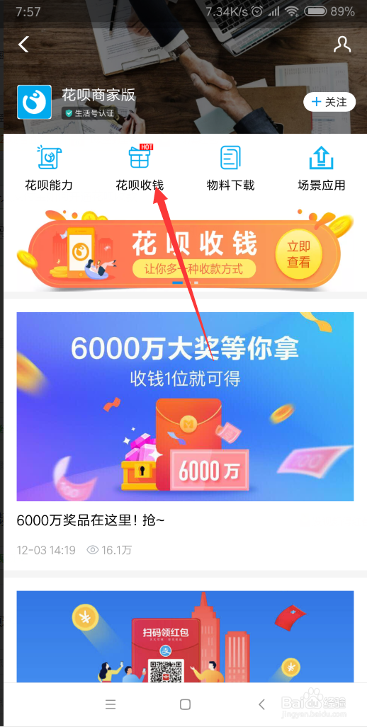 如何关闭花呗收钱