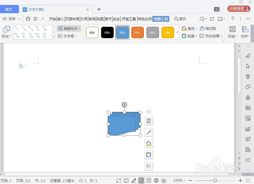 怎样在wps文字中创建多文档流程图