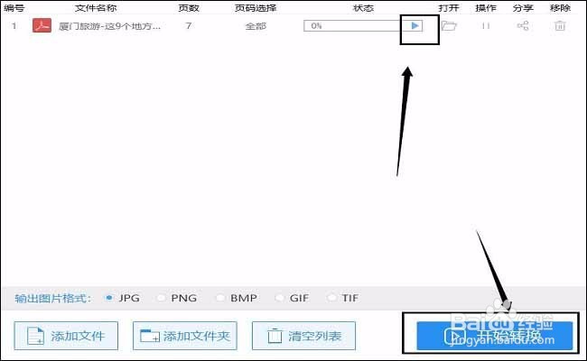 pdf如何转jpg，三种方法帮你解决问题