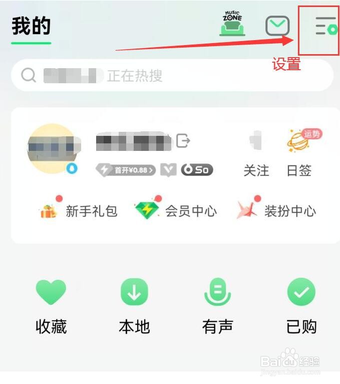 QQ音乐如何取消在我的页面中展示音响力图标？
