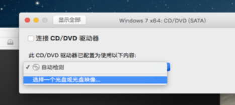 在Mac电脑上用VMware Fusion安装Windows7虚拟机