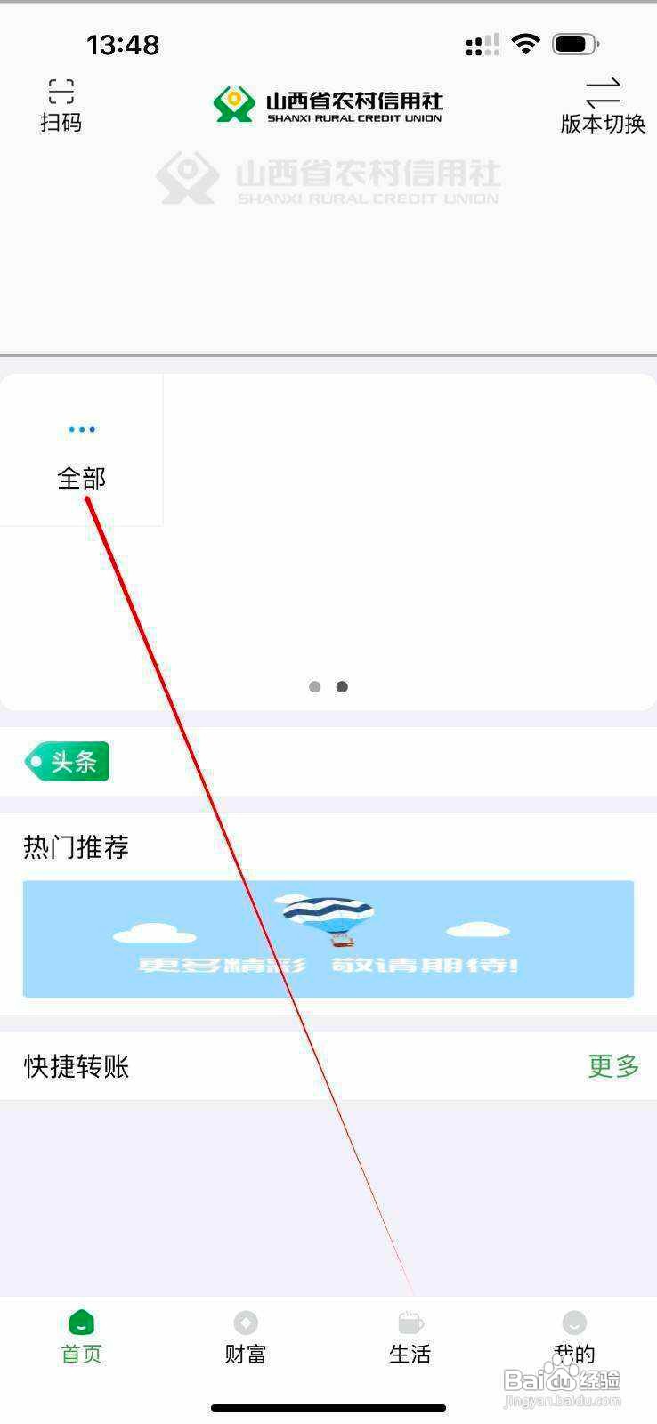 山西农信怎么查看充值中心