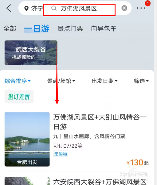 万佛湖风景区一日游攻略