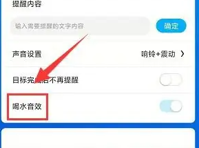 喝水时间关闭喝水音效方法