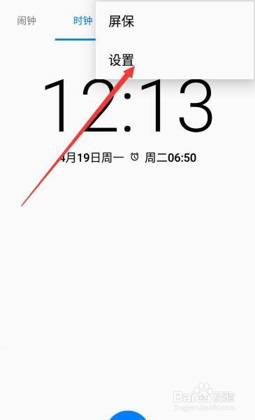 华为手机如何设置时钟样式为指针?