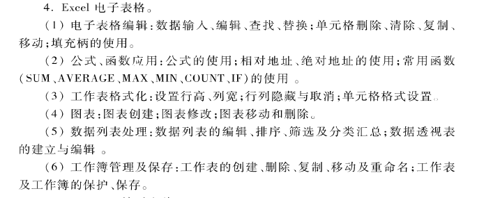 计算机一级考试会用的excel的什么函数