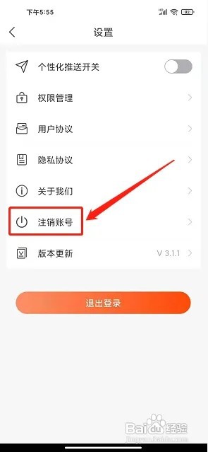 嗨折享app怎么注销账号