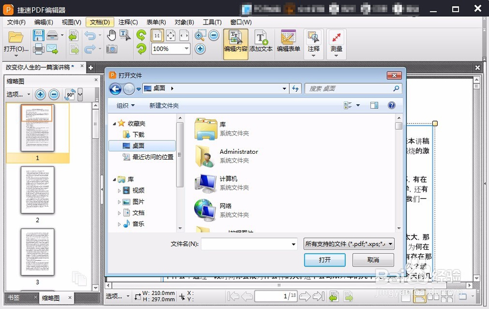 怎么修改PDF文件中的文字