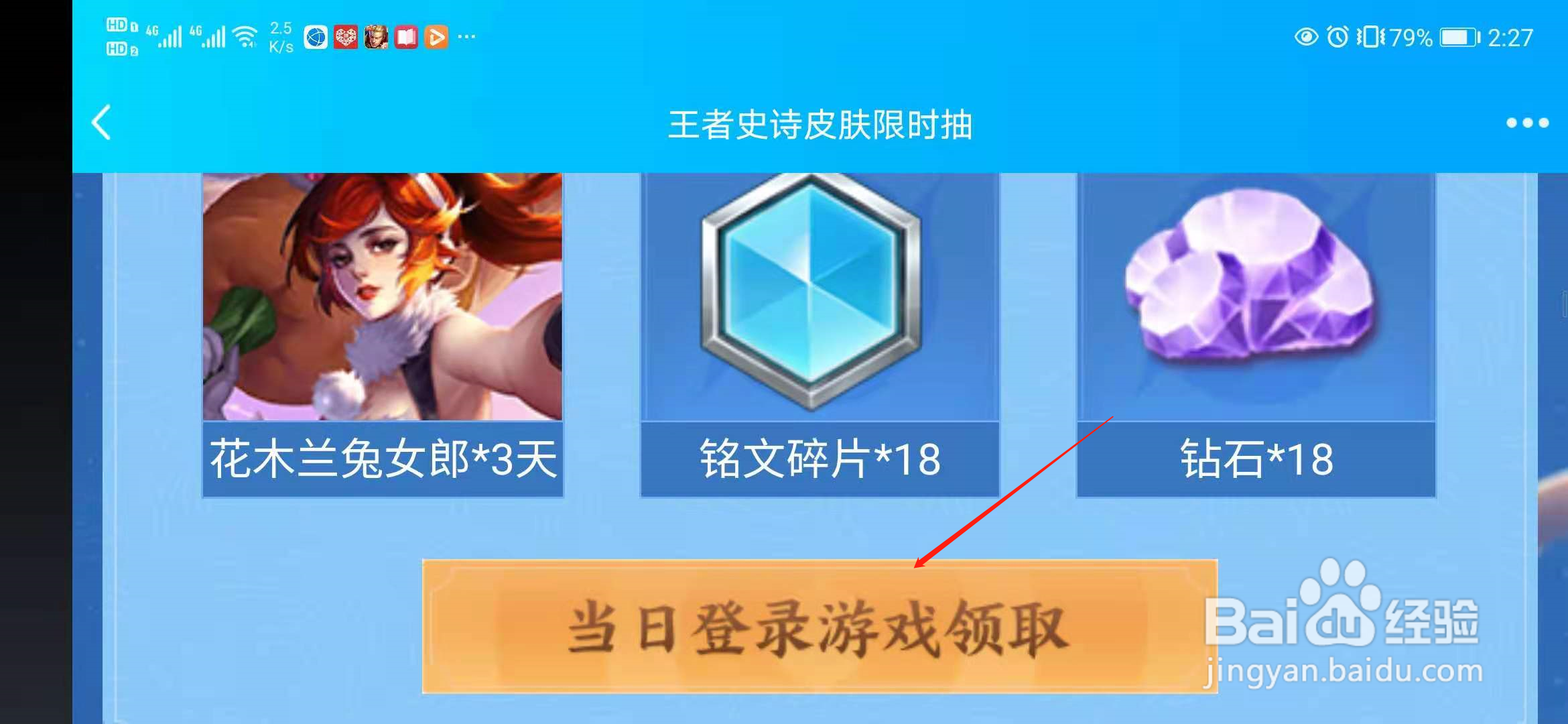 王者荣耀手q专属抽皮肤怎么参加