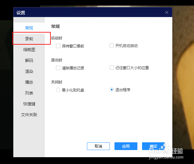 恒星播放器如何设置录制时的GIF尺寸