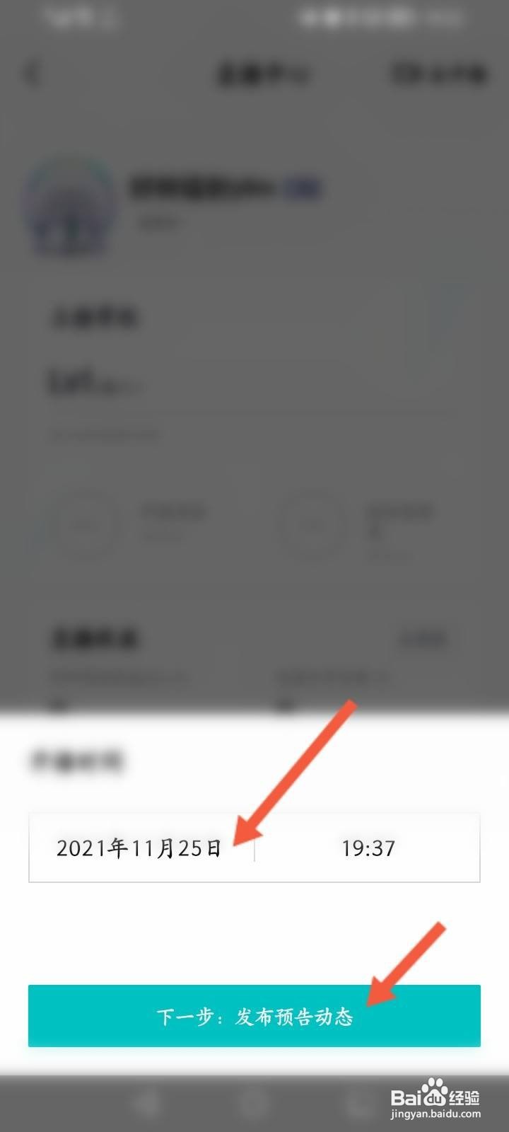 得物的直播怎么发布预告动态