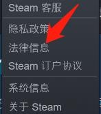 steam如何查看相关的法律信息