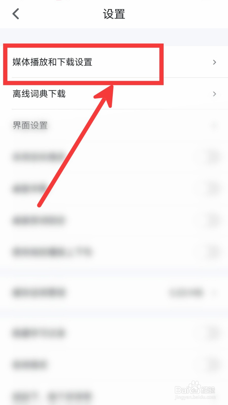 可可英语怎么关闭屏幕常亮