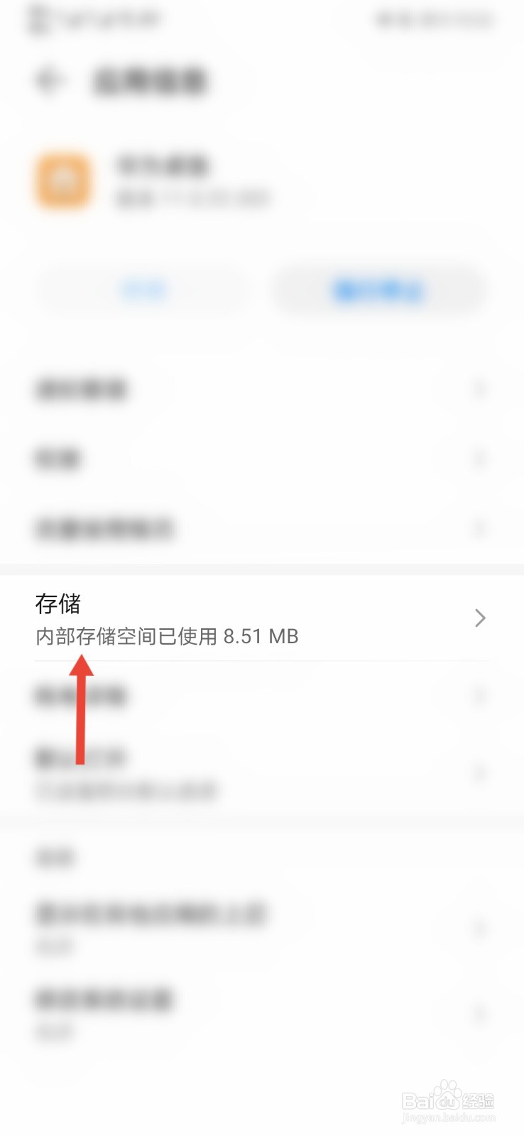 手机恢复原来桌面