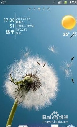 Sony LT26i透明状态栏教程