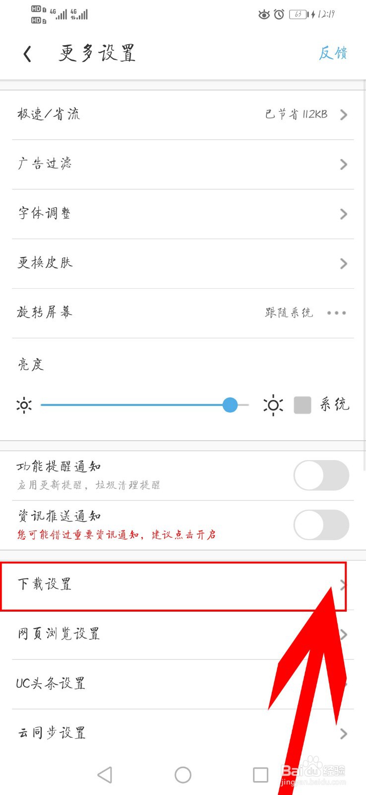 UC浏览器如何更改同时下载数量