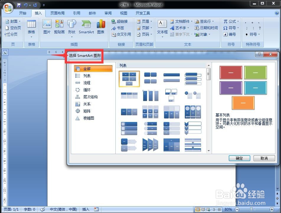 怎样在word中创建堆叠列表