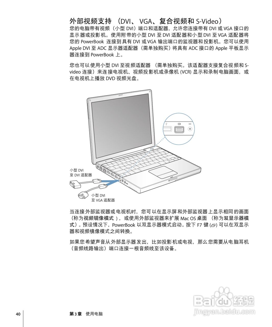 苹果Powerbook G4 12英寸笔记本使用说明书:[4]