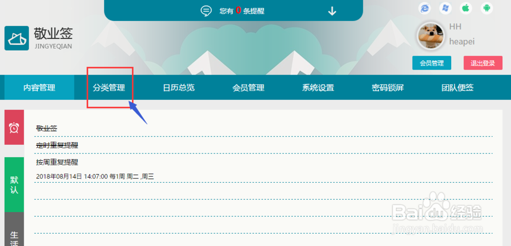 敬业签便签网页端怎么移动分类标签的位置？