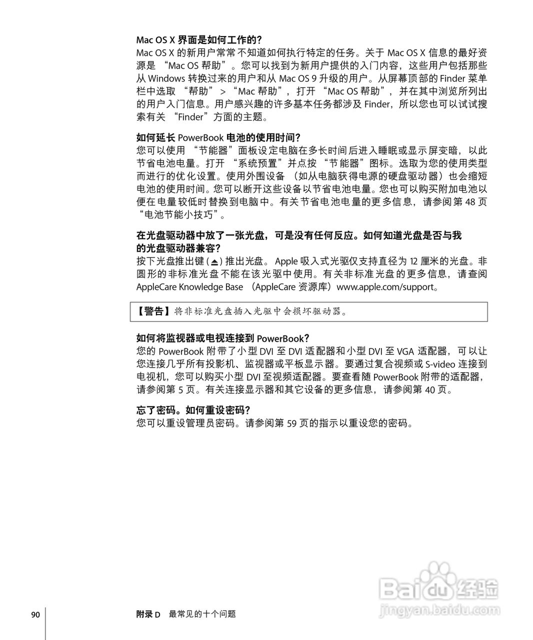 苹果Powerbook G4 12英寸笔记本使用说明书:[9]