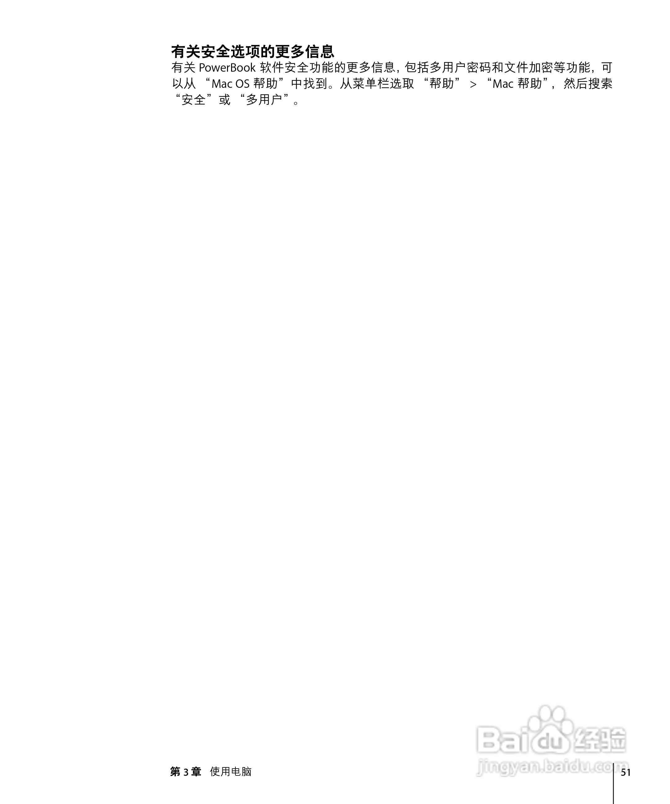 苹果Powerbook G4 17英寸笔记本使用说明书:[6]